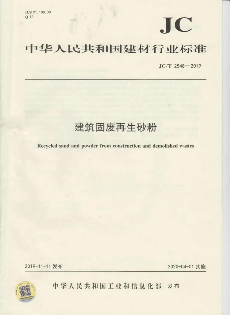 建筑固廢再生砂粉怎么用，行業(yè)標(biāo)準(zhǔn)來(lái)幫你！