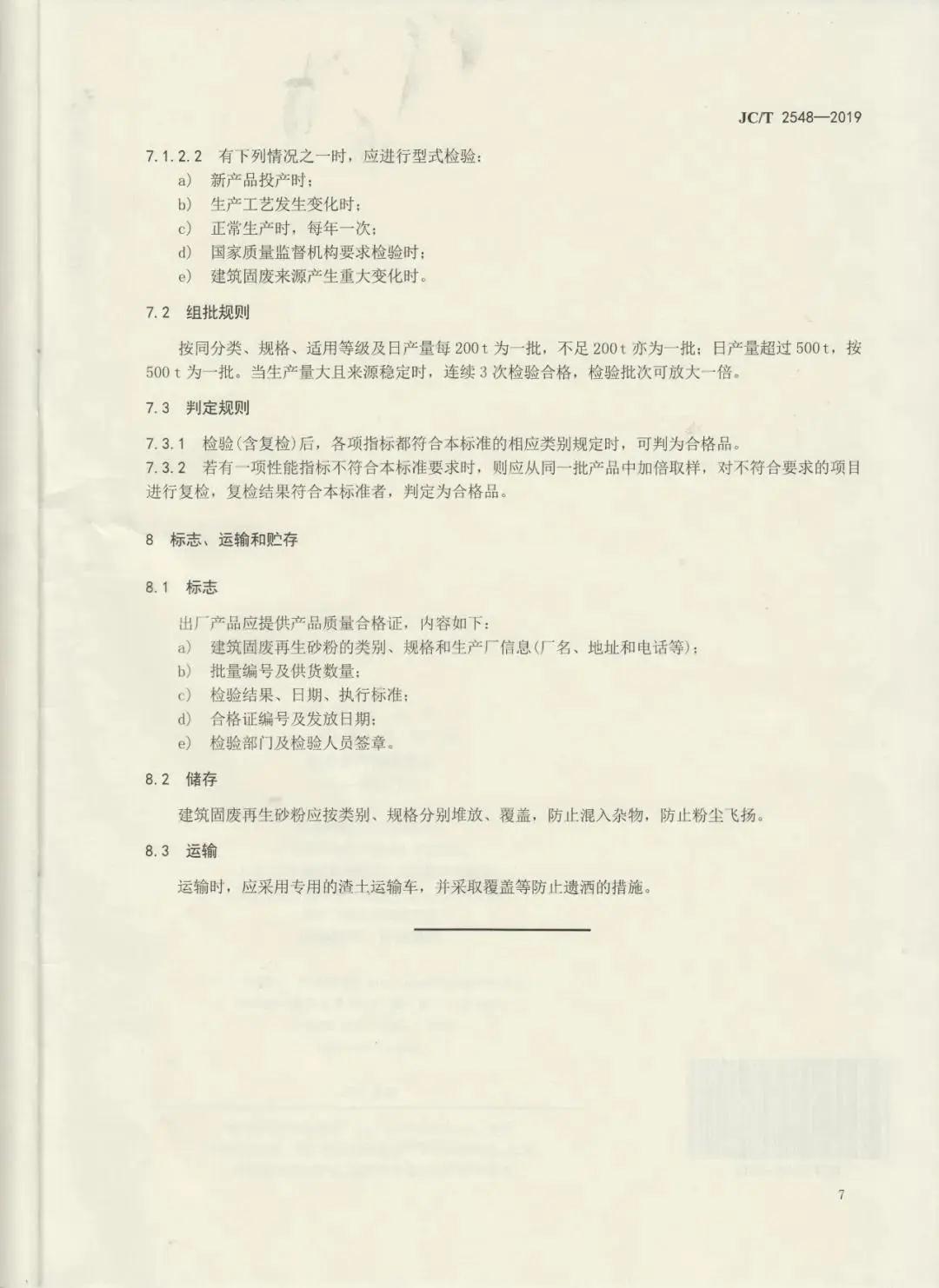 建筑固廢再生砂粉怎么用，行業(yè)標(biāo)準(zhǔn)來(lái)幫你！