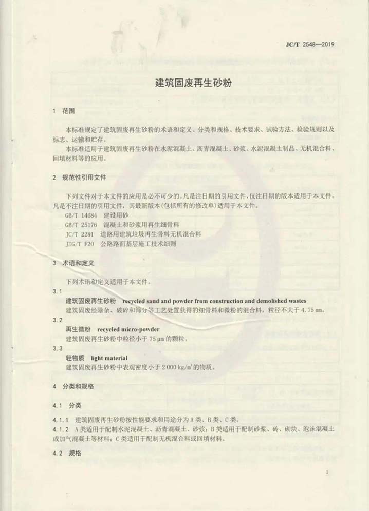 建筑固廢再生砂粉怎么用，行業(yè)標(biāo)準(zhǔn)來(lái)幫你！