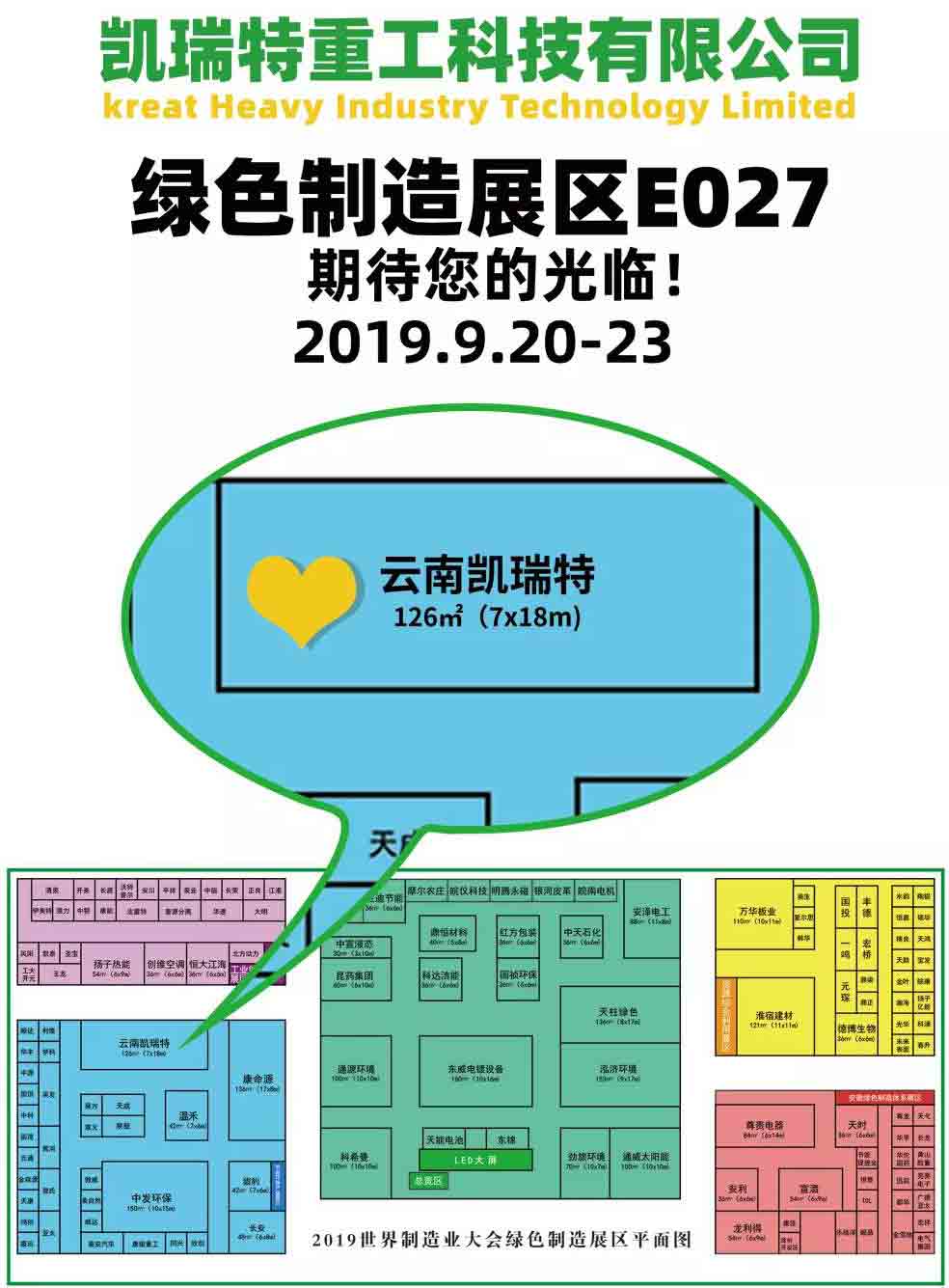 2019世界制造業(yè)大會(huì)，凱瑞特重工在安徽等您！