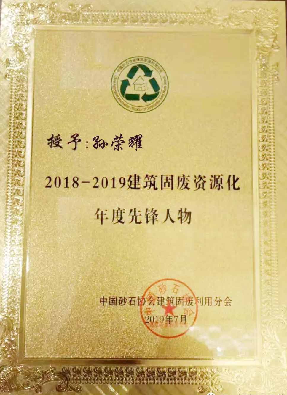 “第四屆全國(guó)建筑固廢處理及資源化利用研討會(huì)”圓滿召開！