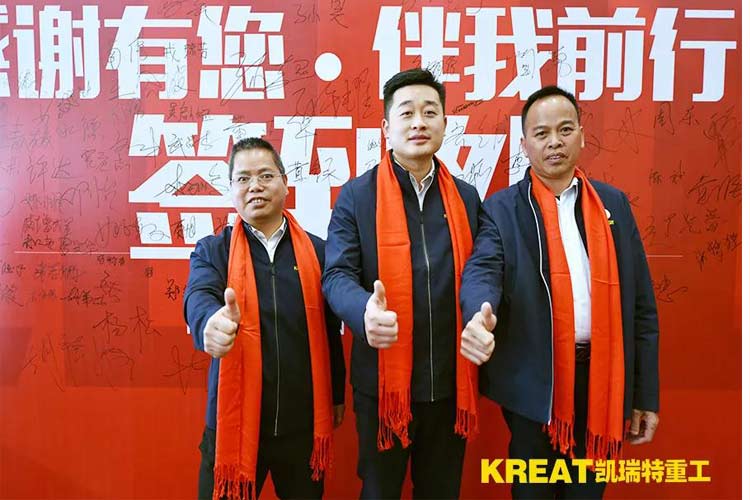 凱瑞特重工“感謝有你，伴我同行”2019年會圓滿結(jié)束