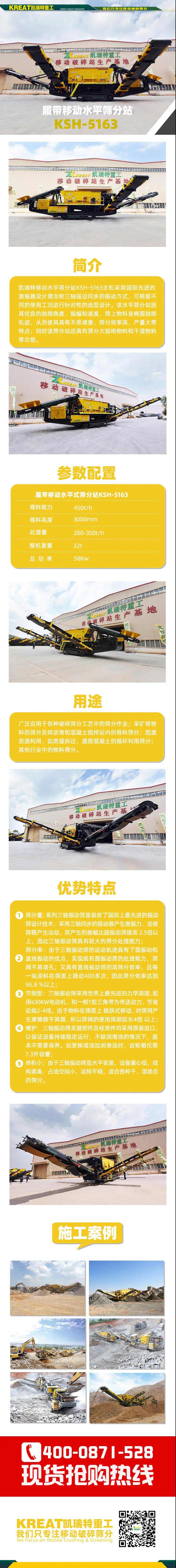 現(xiàn)貨！凱瑞特水平篩分站KSH-5163，歡迎來電咨詢！